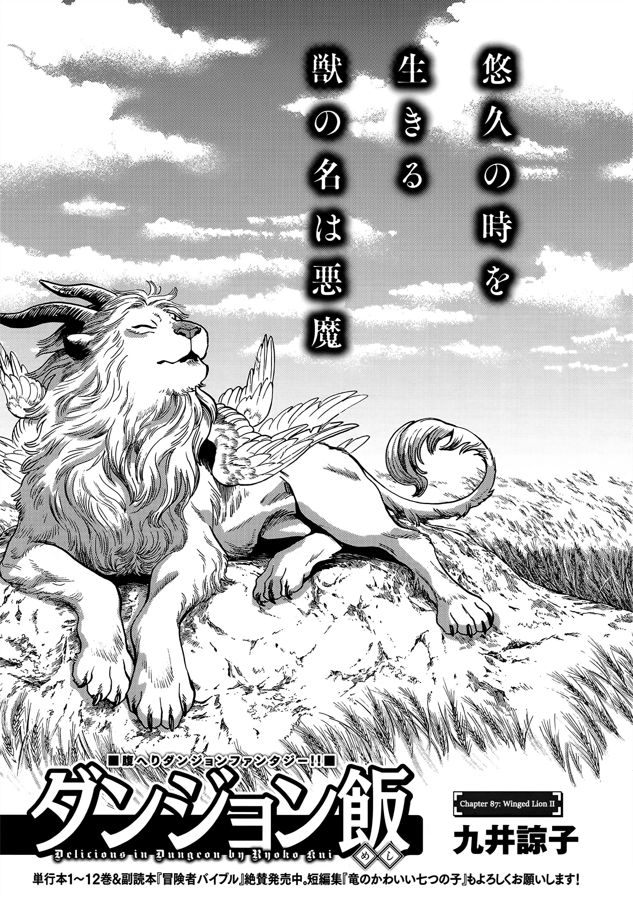 Dungeon Meshi -Chapter.87-Winged-Lion-II Image